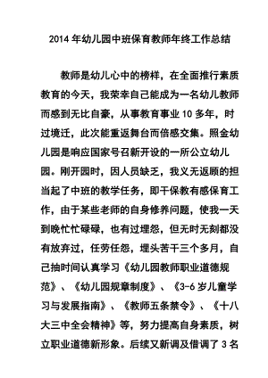 幼儿园中班保育教师终工作总结.doc