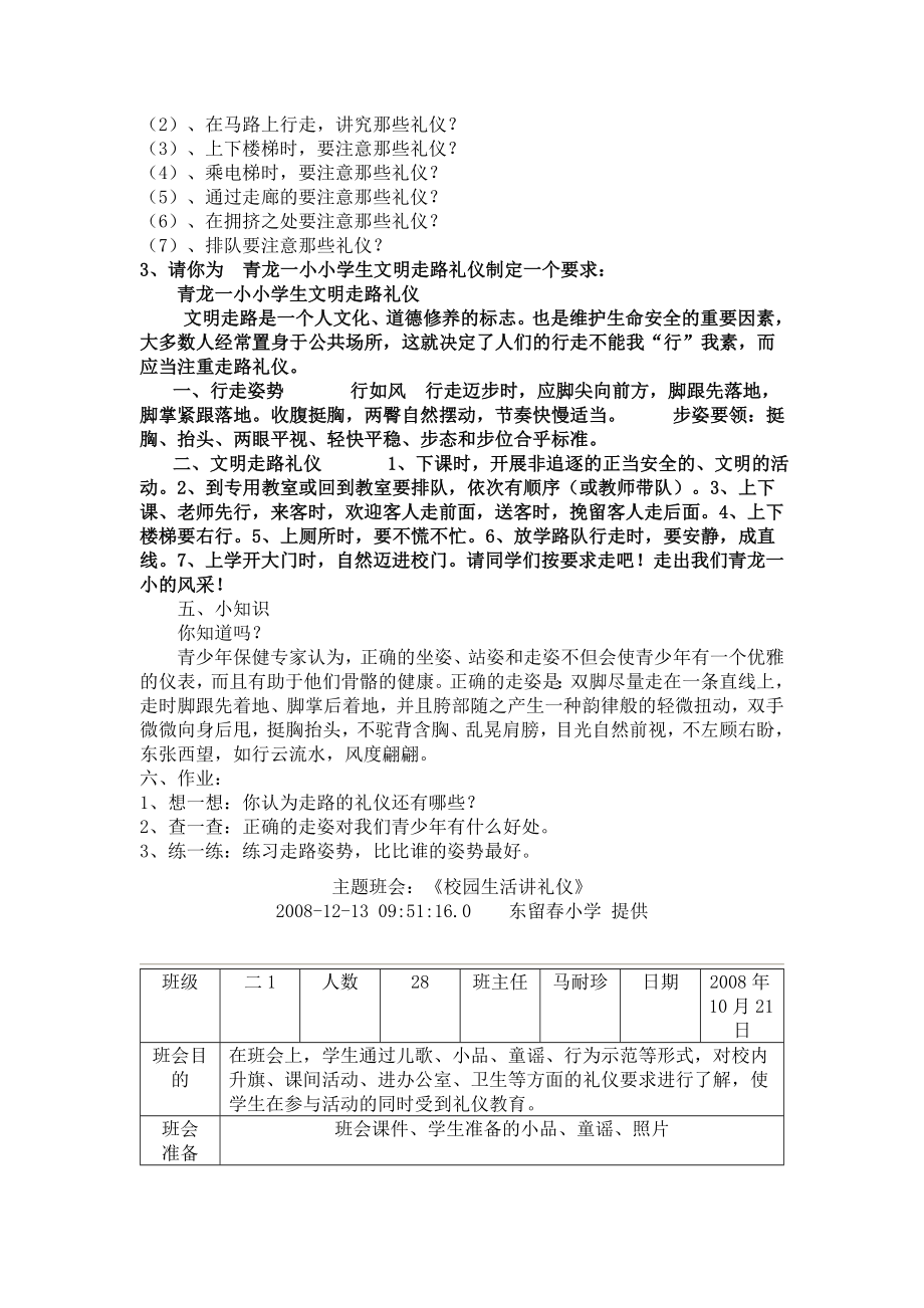 “行走礼仪”主题班会.doc_第2页