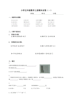 苏教版五级数学上册期末试卷两份.doc