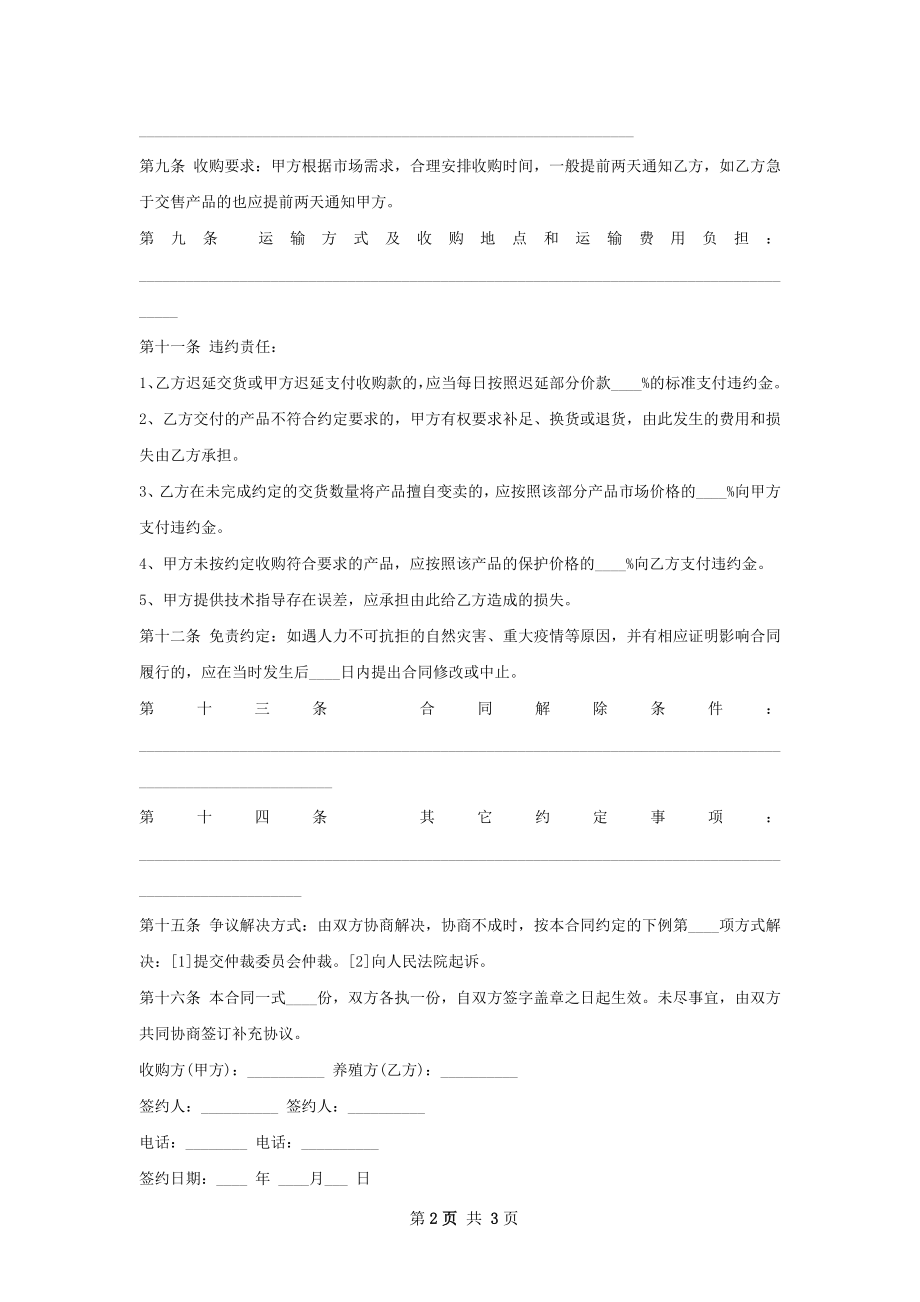 水产品成品回收合同书.docx_第2页