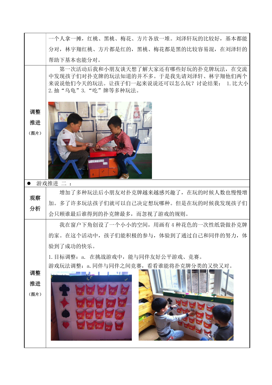 中班探索区游戏：纸牌.doc_第2页