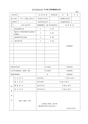 防雷及接地安装子分部工程质量验收记录.doc