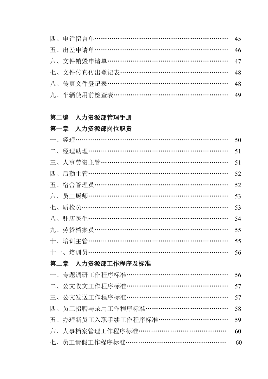 海口海涯国际大酒店管理手册上册.doc_第3页