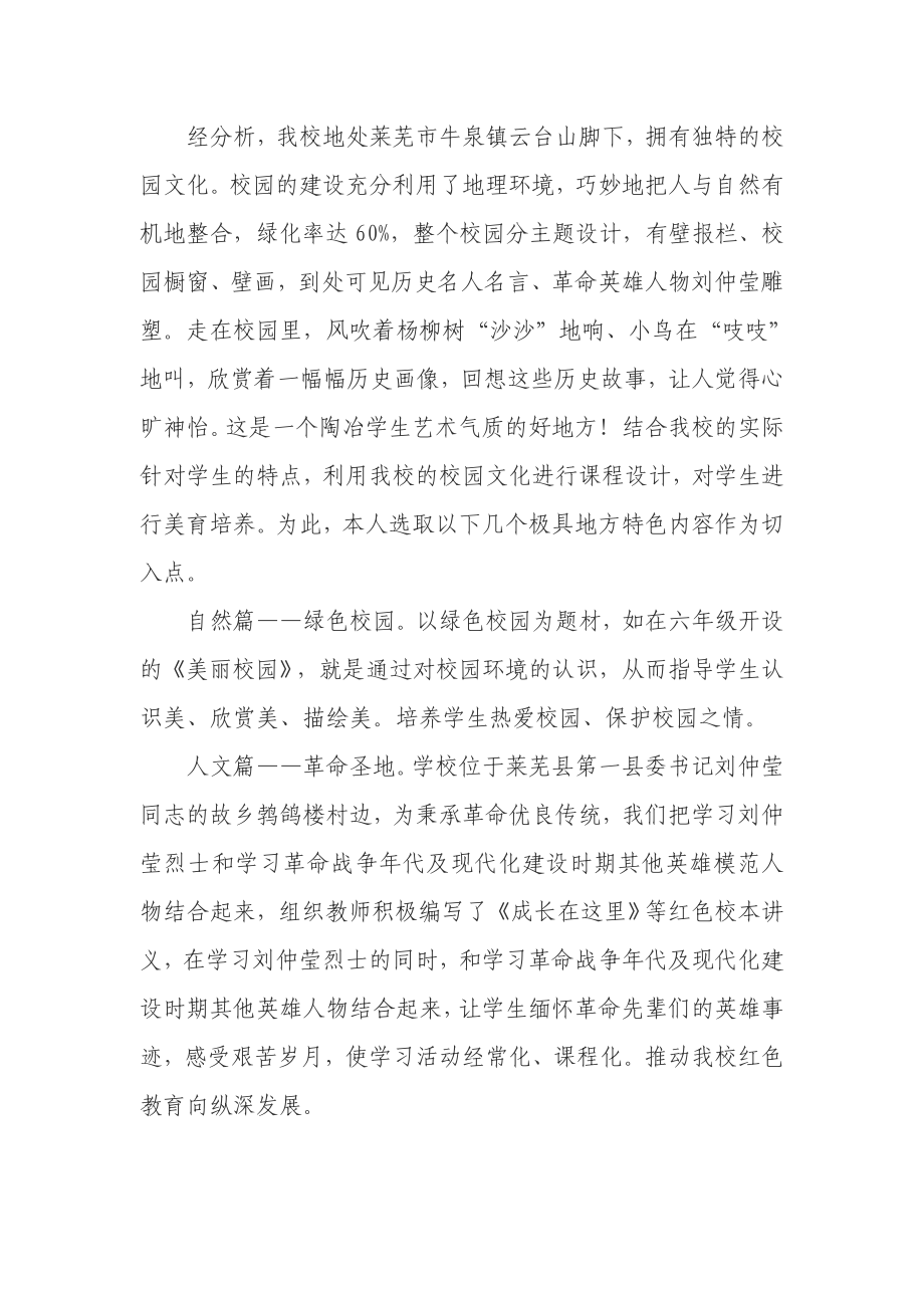 美术校本课程开发的研究与探索.doc_第2页