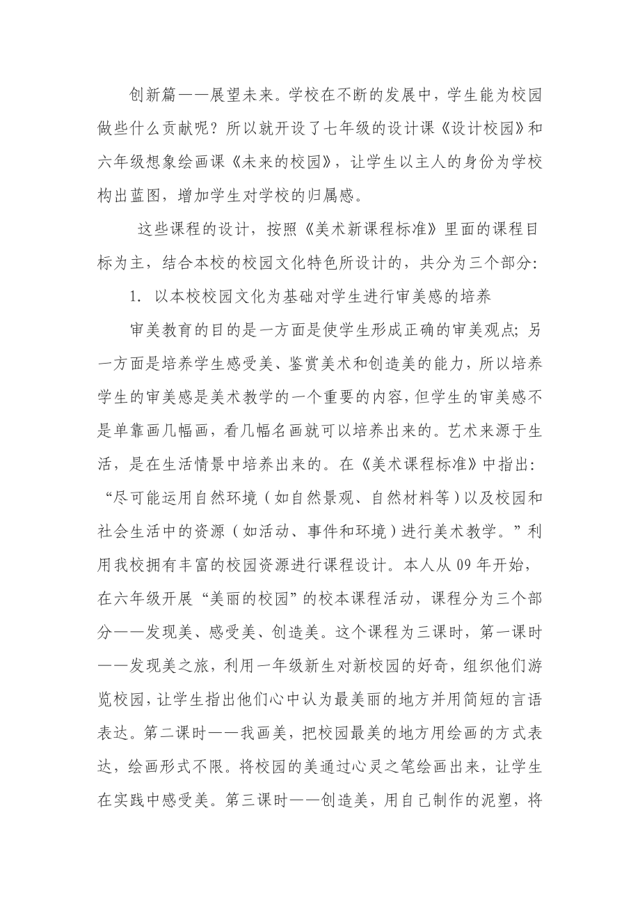 美术校本课程开发的研究与探索.doc_第3页