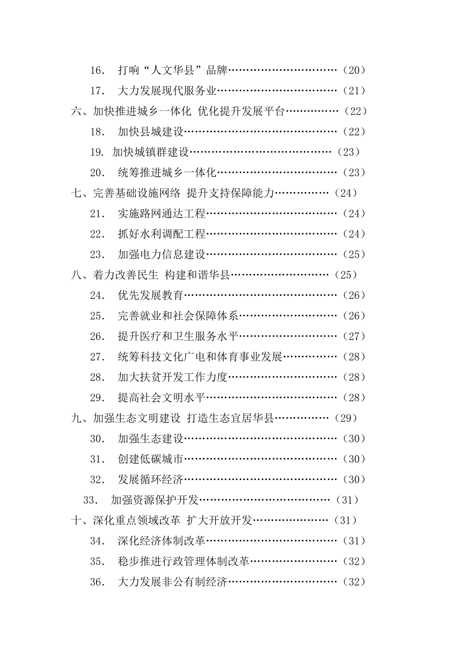 华县国民经济和社会发展第十二个五规划纲要.doc_第2页