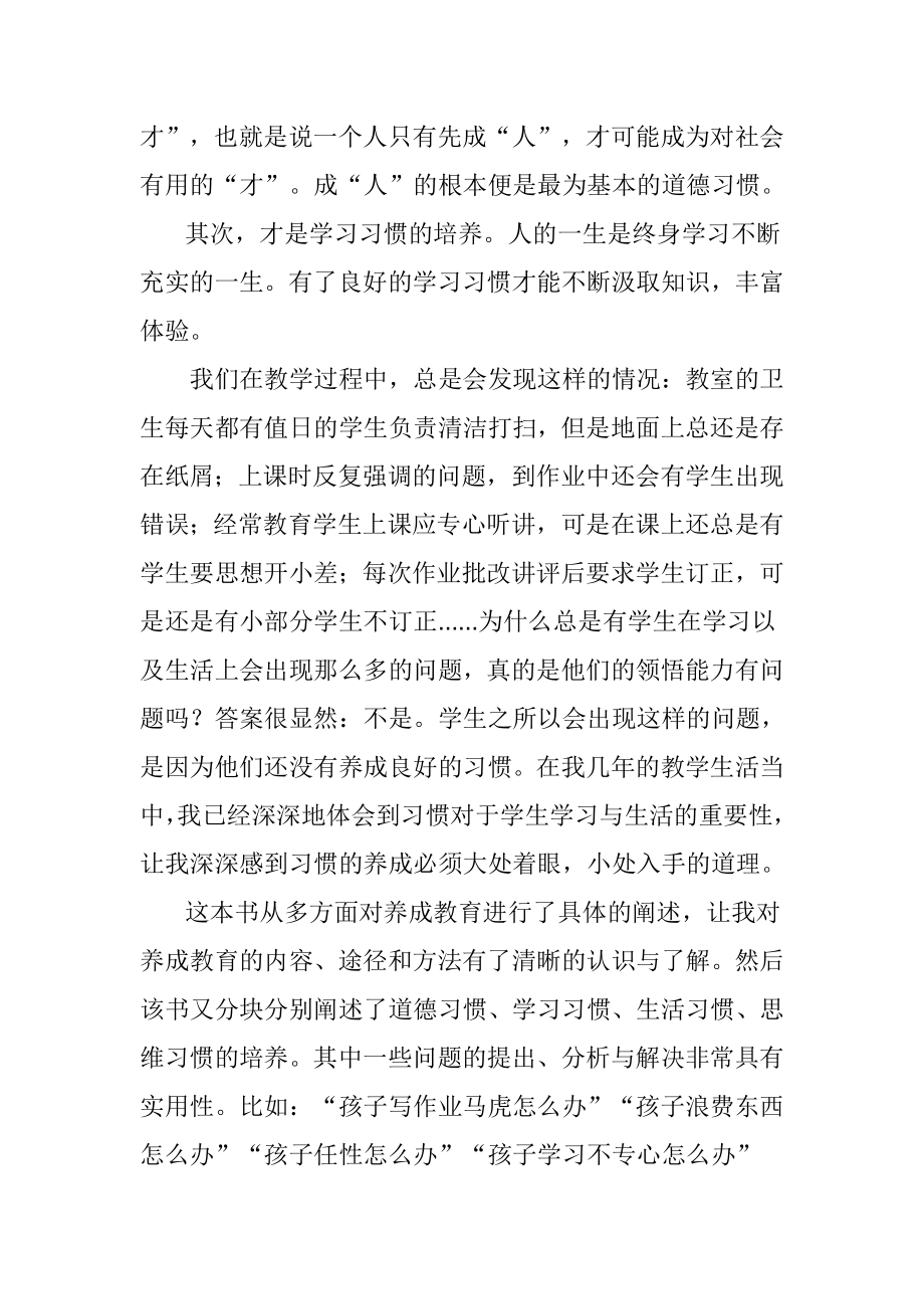 《教育就是培养习惯》读书心得.doc_第2页