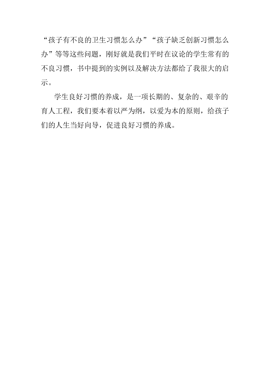 《教育就是培养习惯》读书心得.doc_第3页