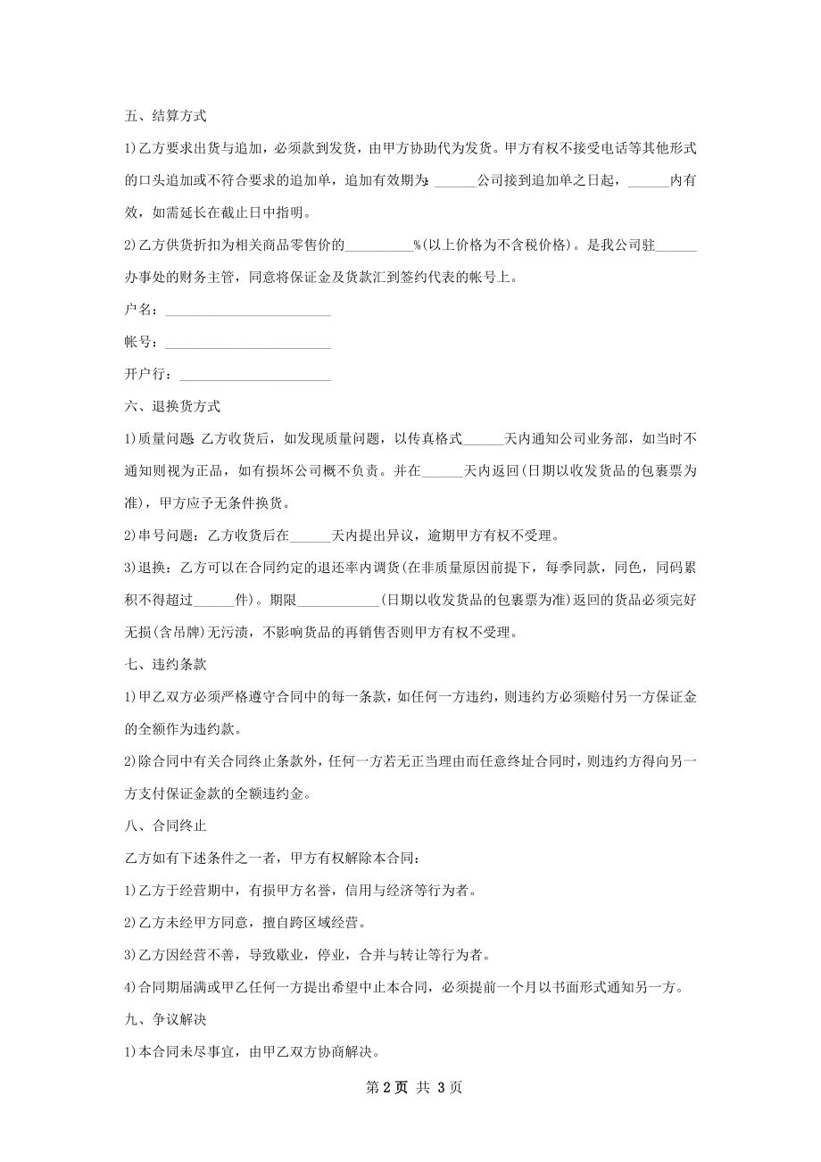 童装服饰代理合同.docx_第2页