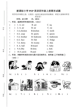 新课标小学PEP英语四级上册期末试题.doc