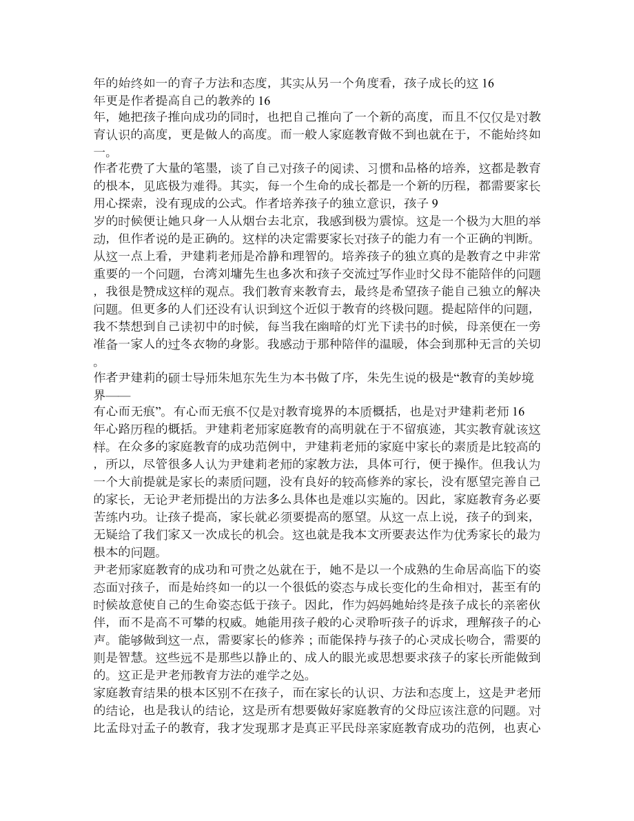 如何做一个优秀的家长.doc_第2页