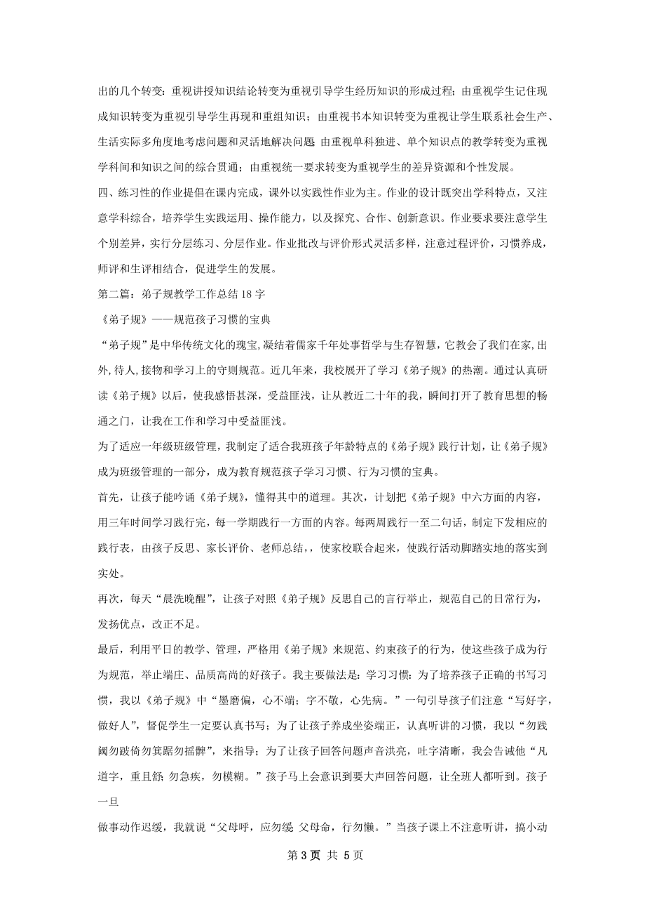 月常规教学工作总结.docx_第3页