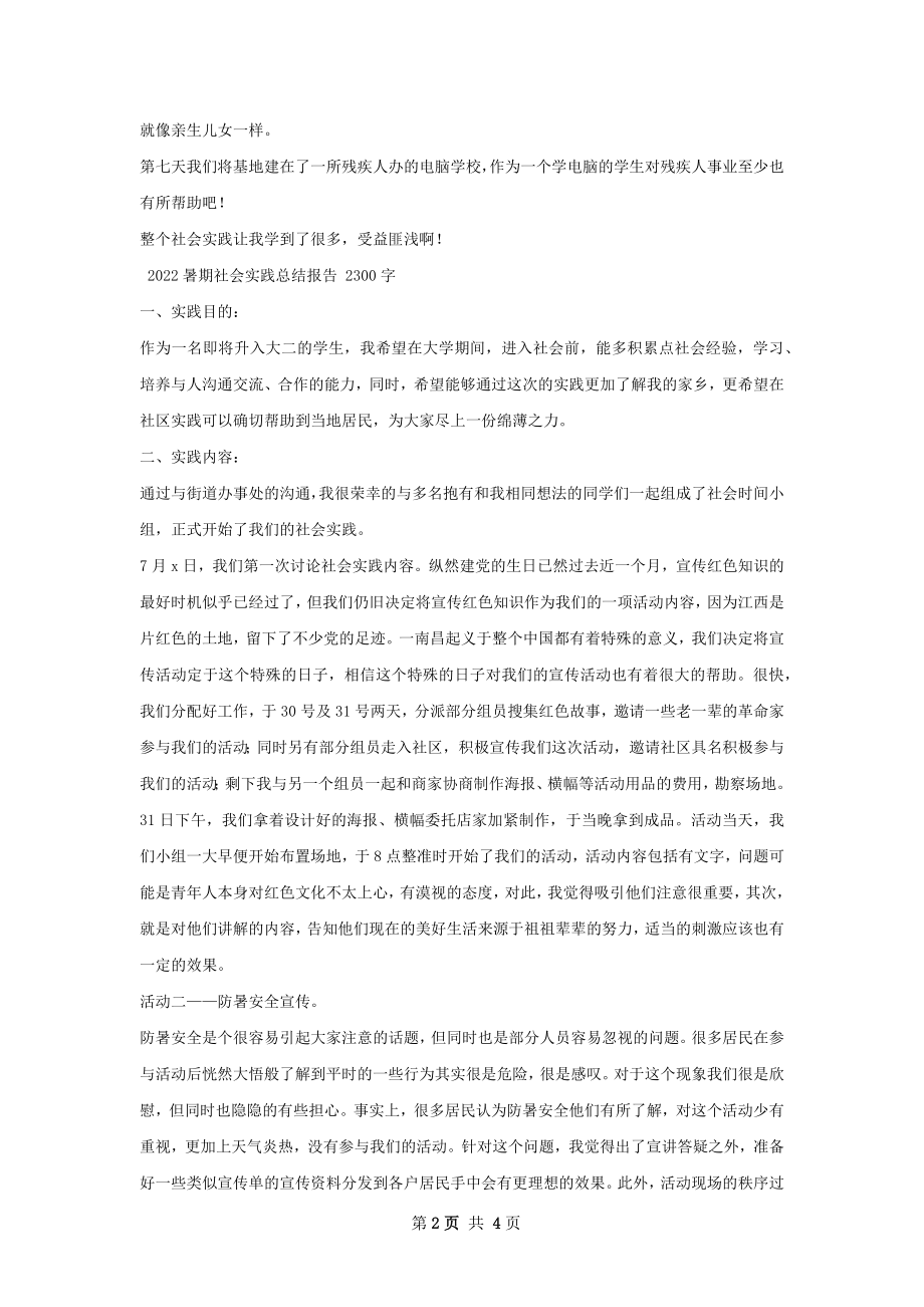 暑期社会实践总结报告.docx_第2页