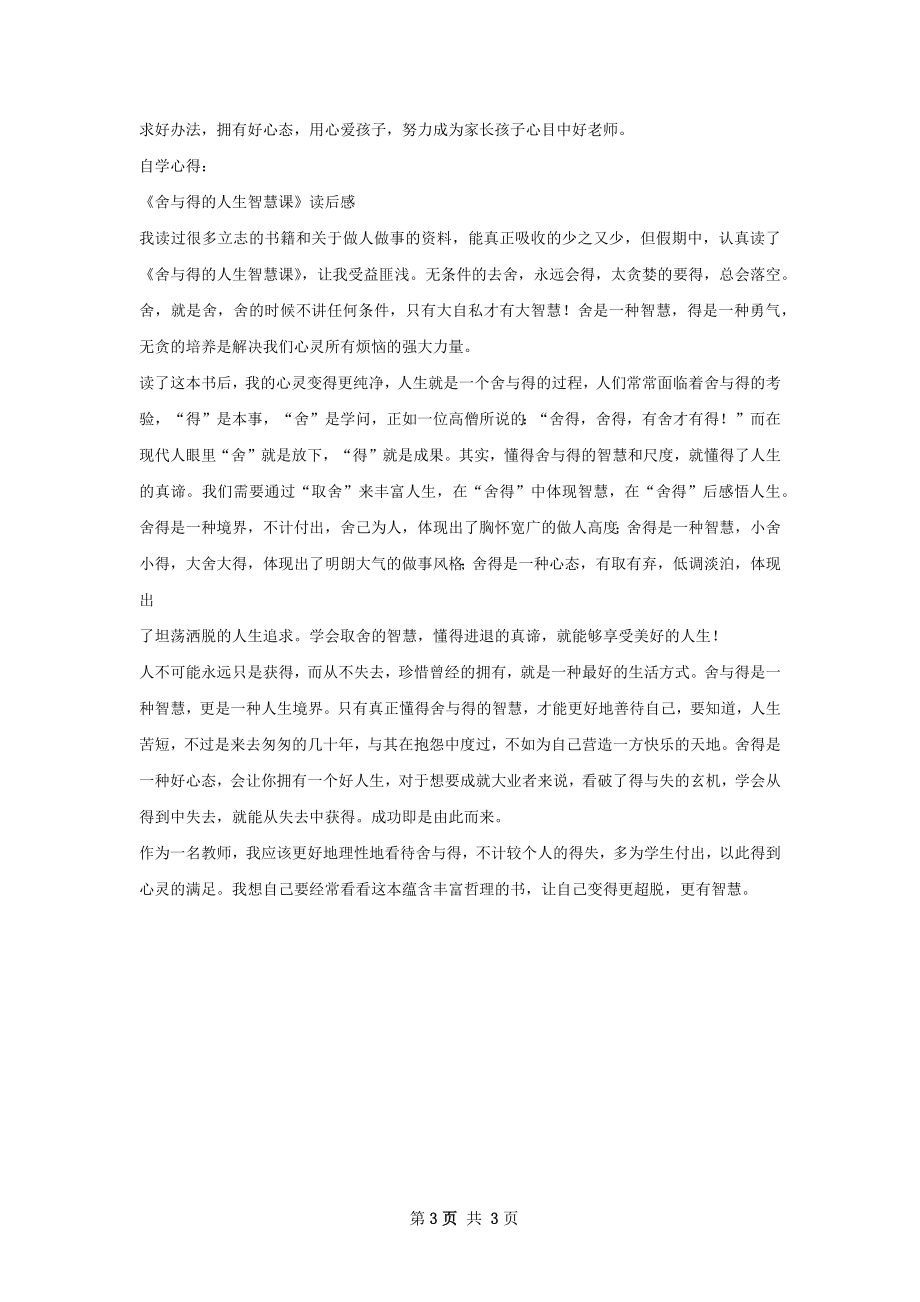 暑期培训总结.docx_第3页