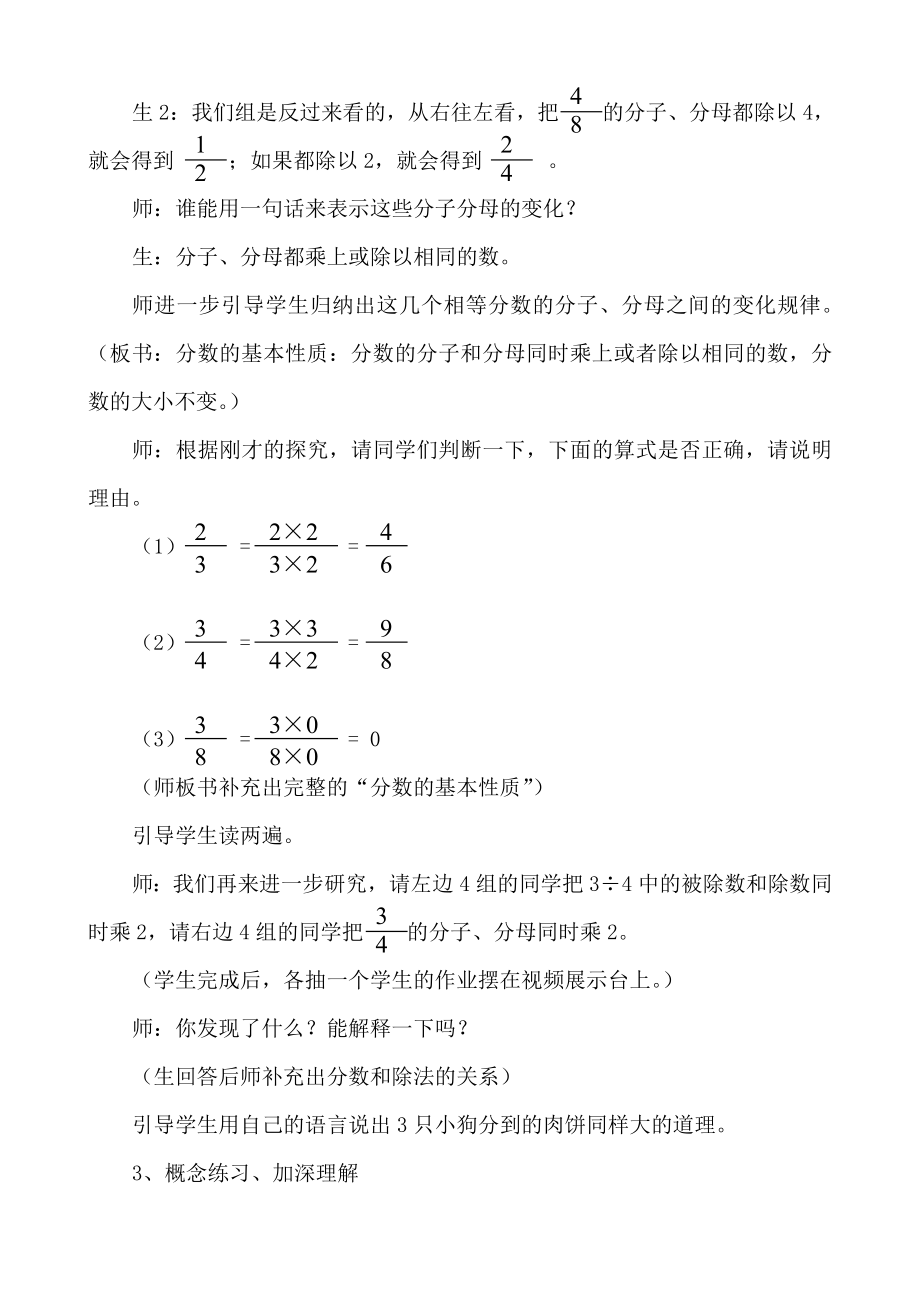 分数基本性质教学设计1.doc_第3页