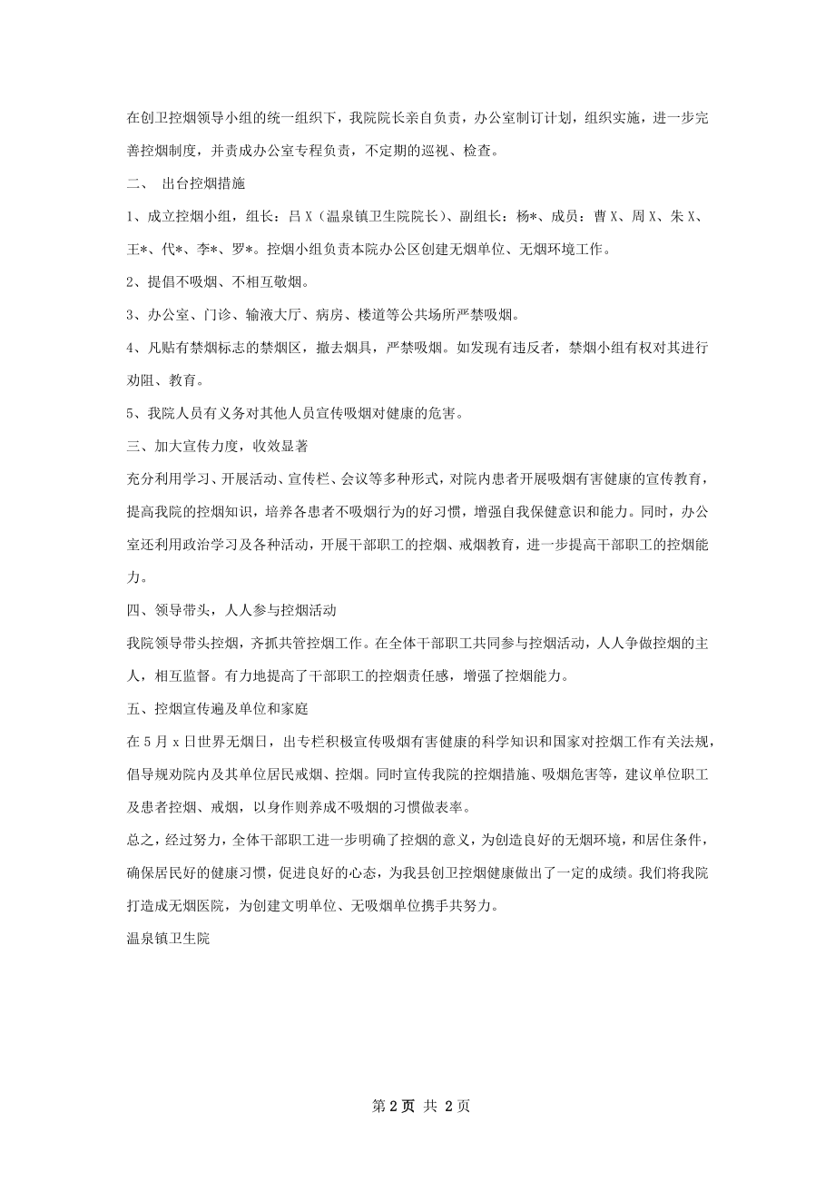 控烟工作总结精选范本.docx_第2页