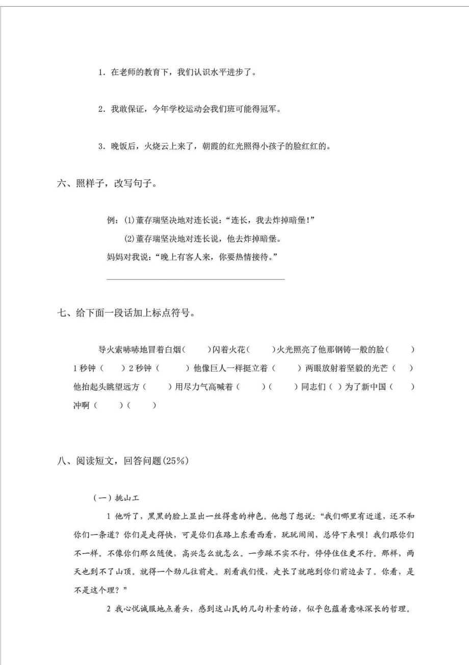 最新北师大版小学五级下册语文期末试卷及答案精品试....doc_第2页