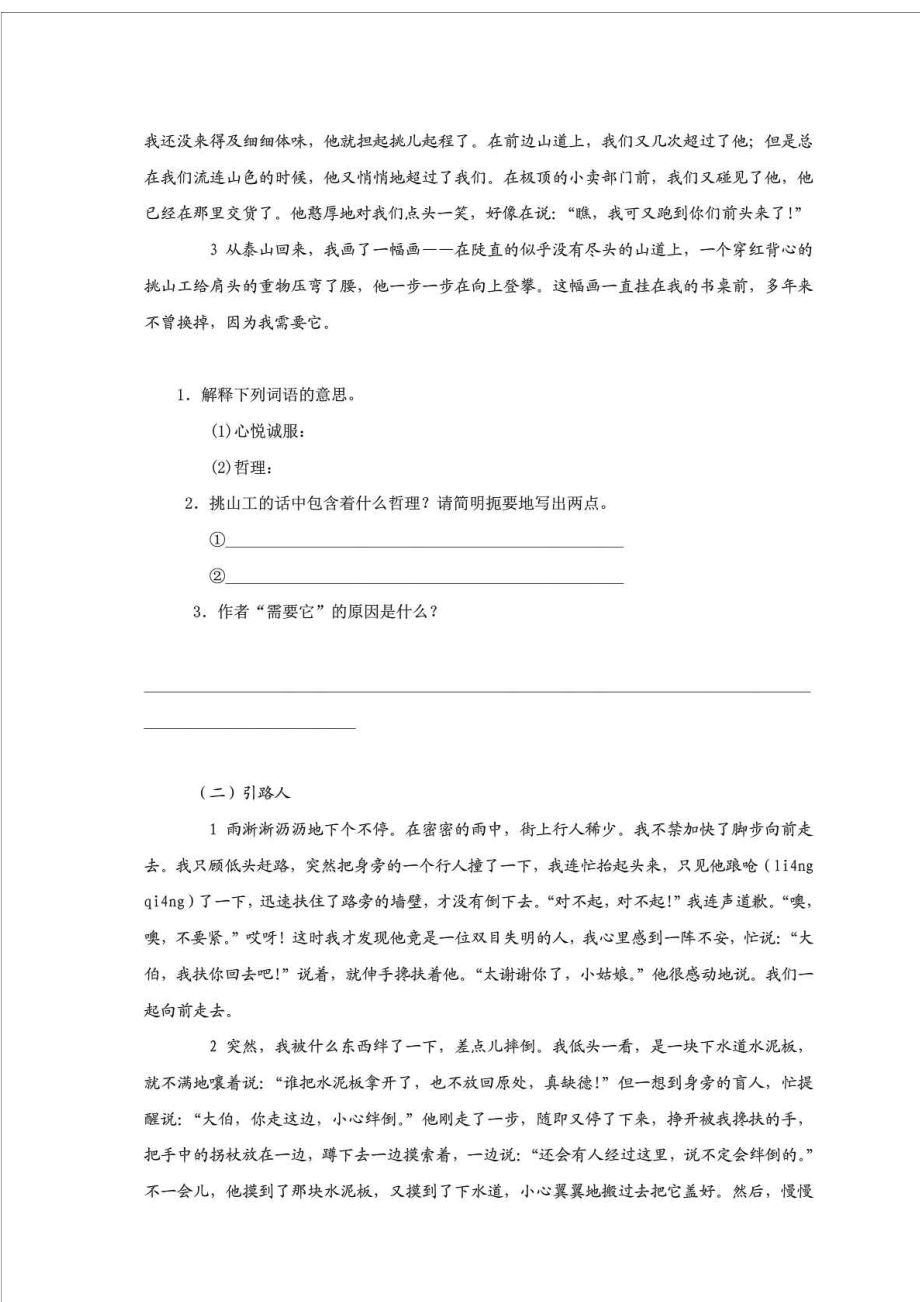 最新北师大版小学五级下册语文期末试卷及答案精品试....doc_第3页