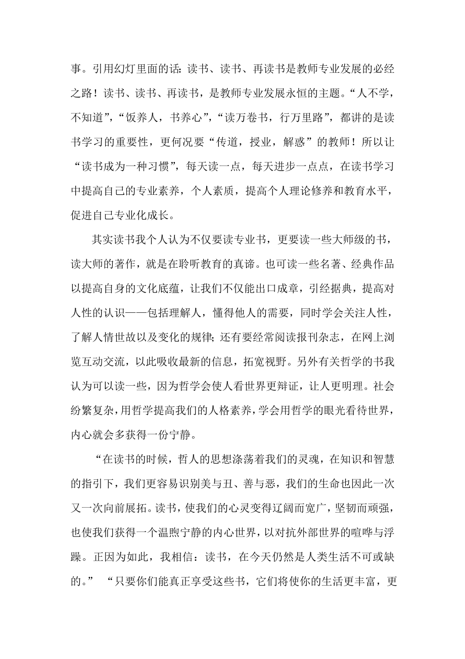 让读书成为习惯 优秀教师的成长规律和途径读后感.doc_第2页