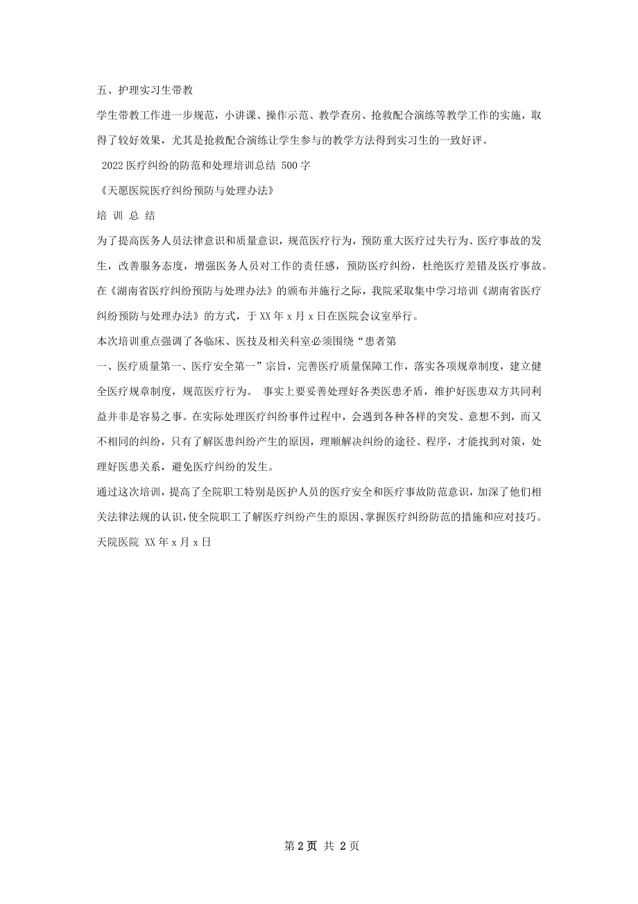 急诊科培训总结.docx_第2页