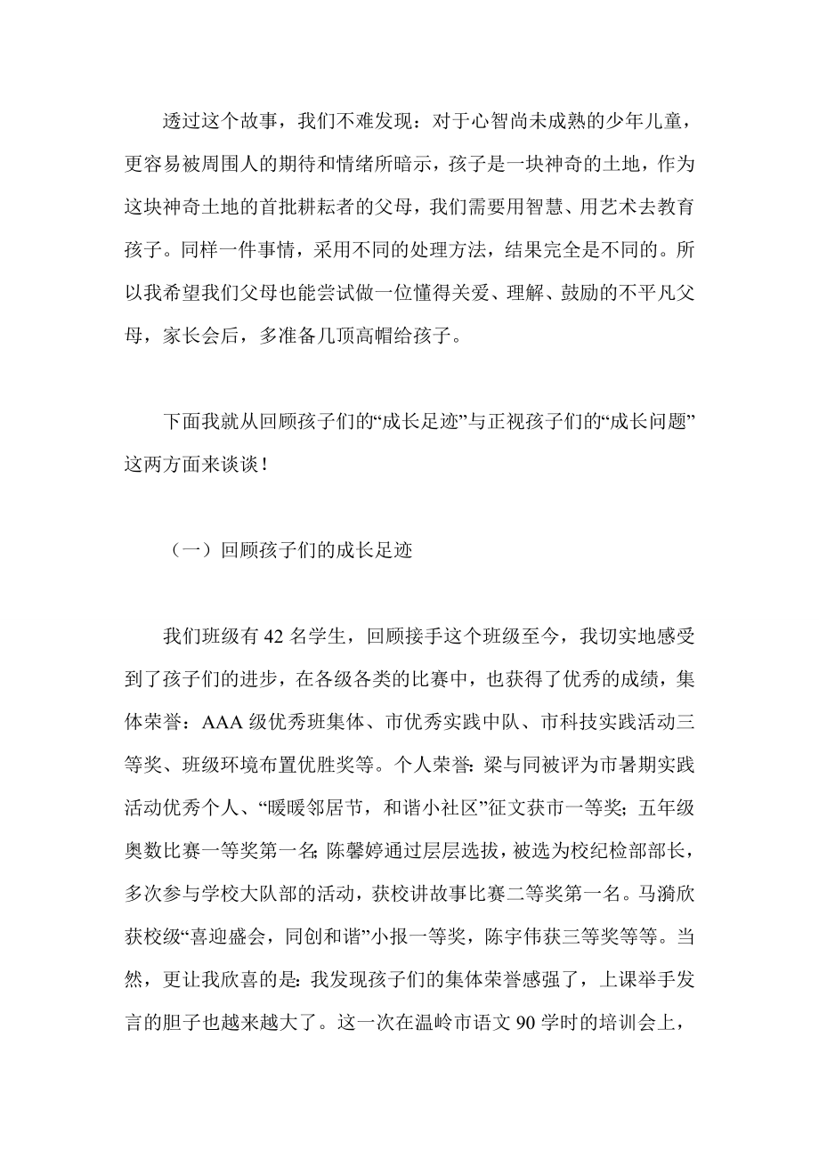 五级家长会教师发言稿.doc_第2页