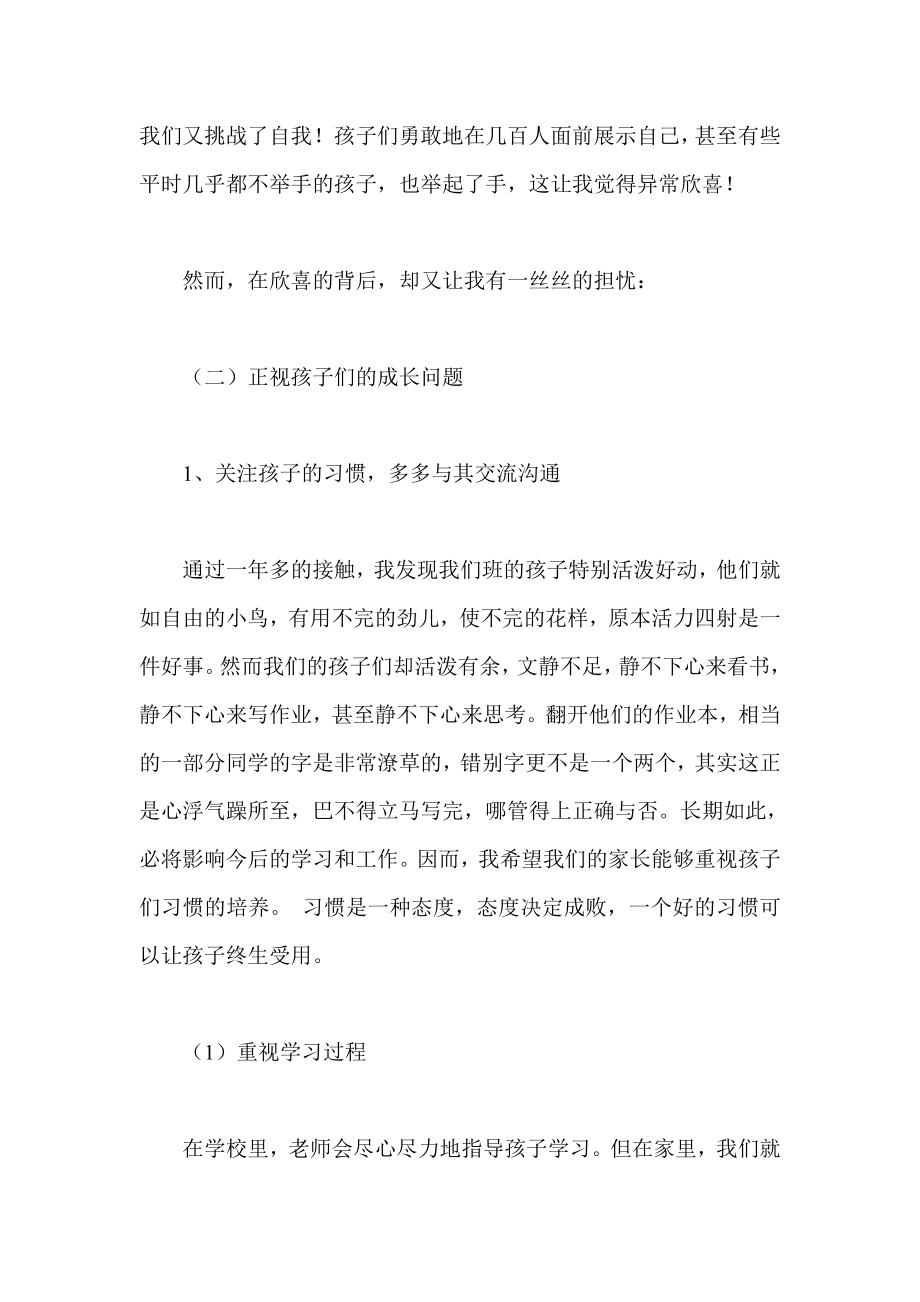 五级家长会教师发言稿.doc_第3页