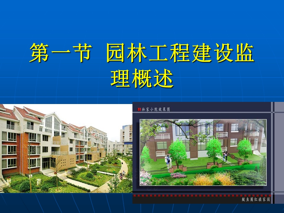 第六章园林建设工程的施工监理.ppt_第2页