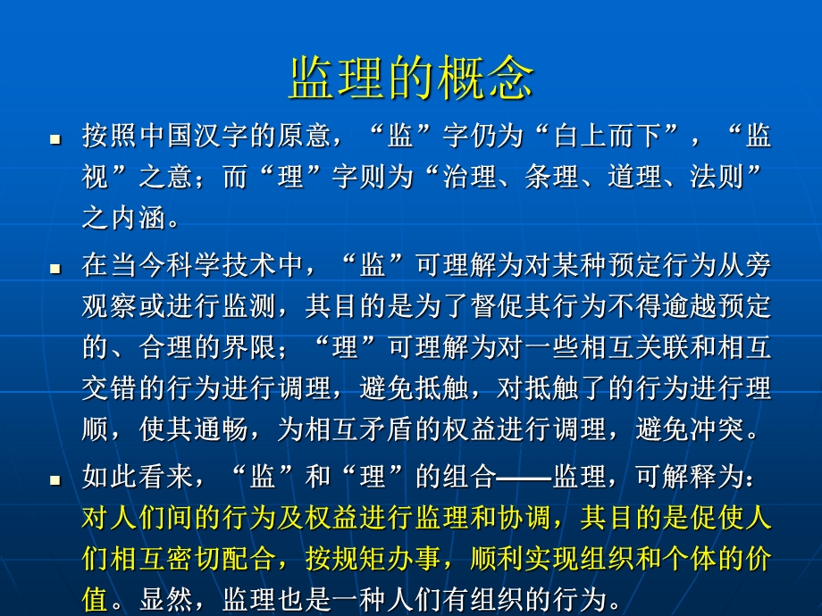 第六章园林建设工程的施工监理.ppt_第3页