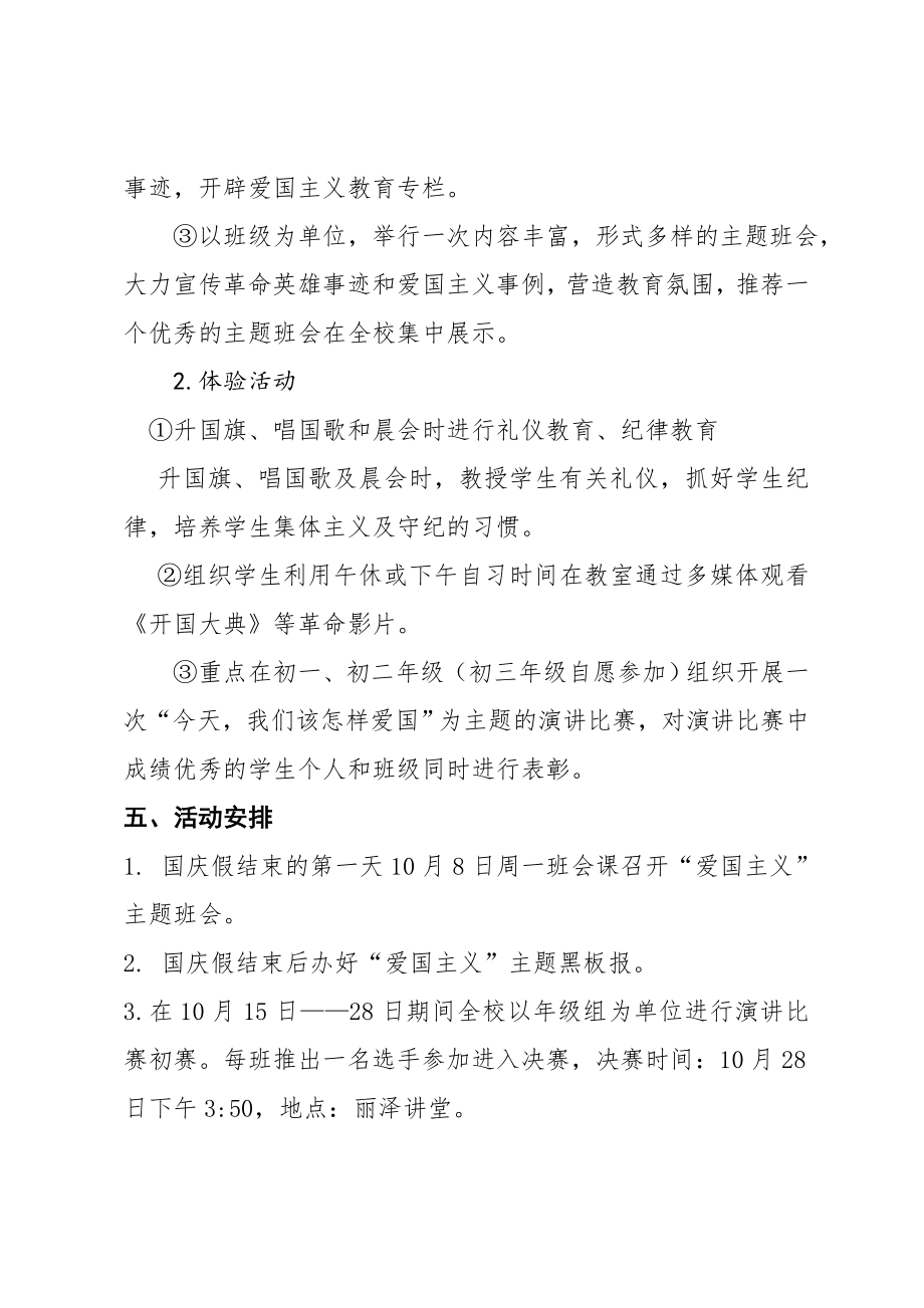 附属学校十月“爱国主义”教育月主题活动方案1.doc_第2页