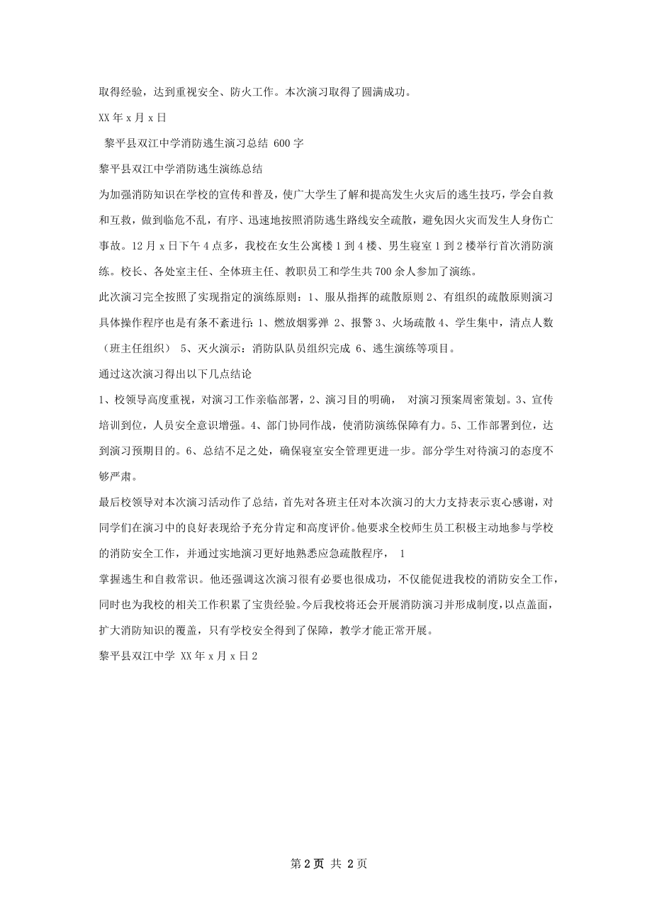 消防逃生演练总结.docx_第2页