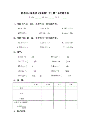 浙教版五级上册数学第二单元测试题1.doc