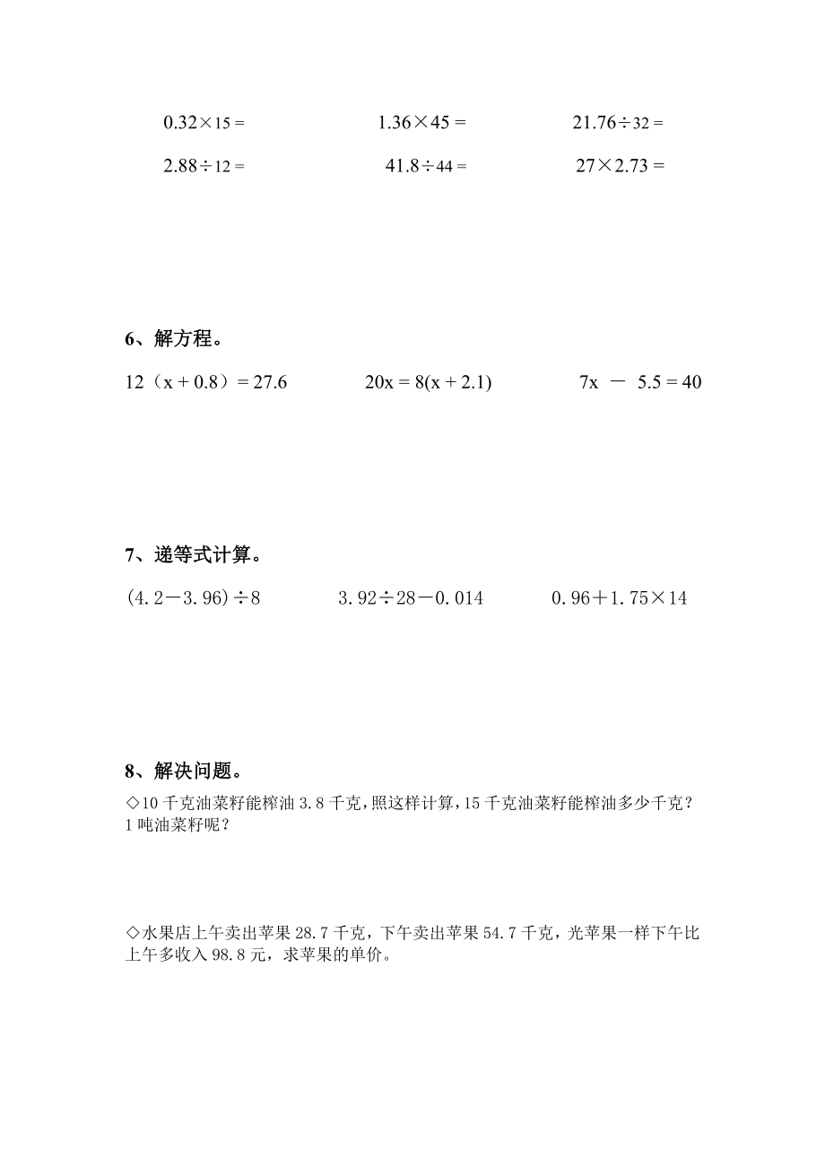 浙教版五级上册数学第二单元测试题1.doc_第2页