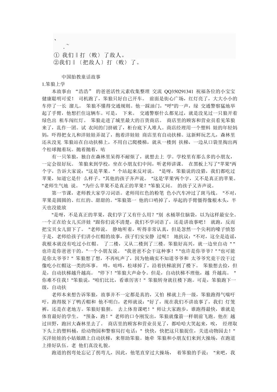 精品EOV%FMUI中国胎教童话故事.doc_第1页