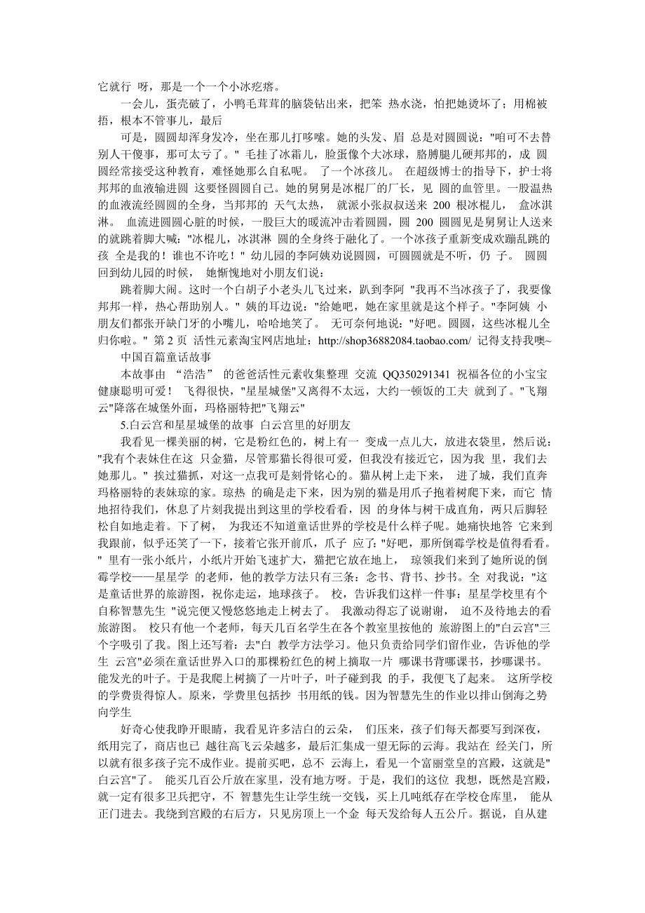 精品EOV%FMUI中国胎教童话故事.doc_第3页