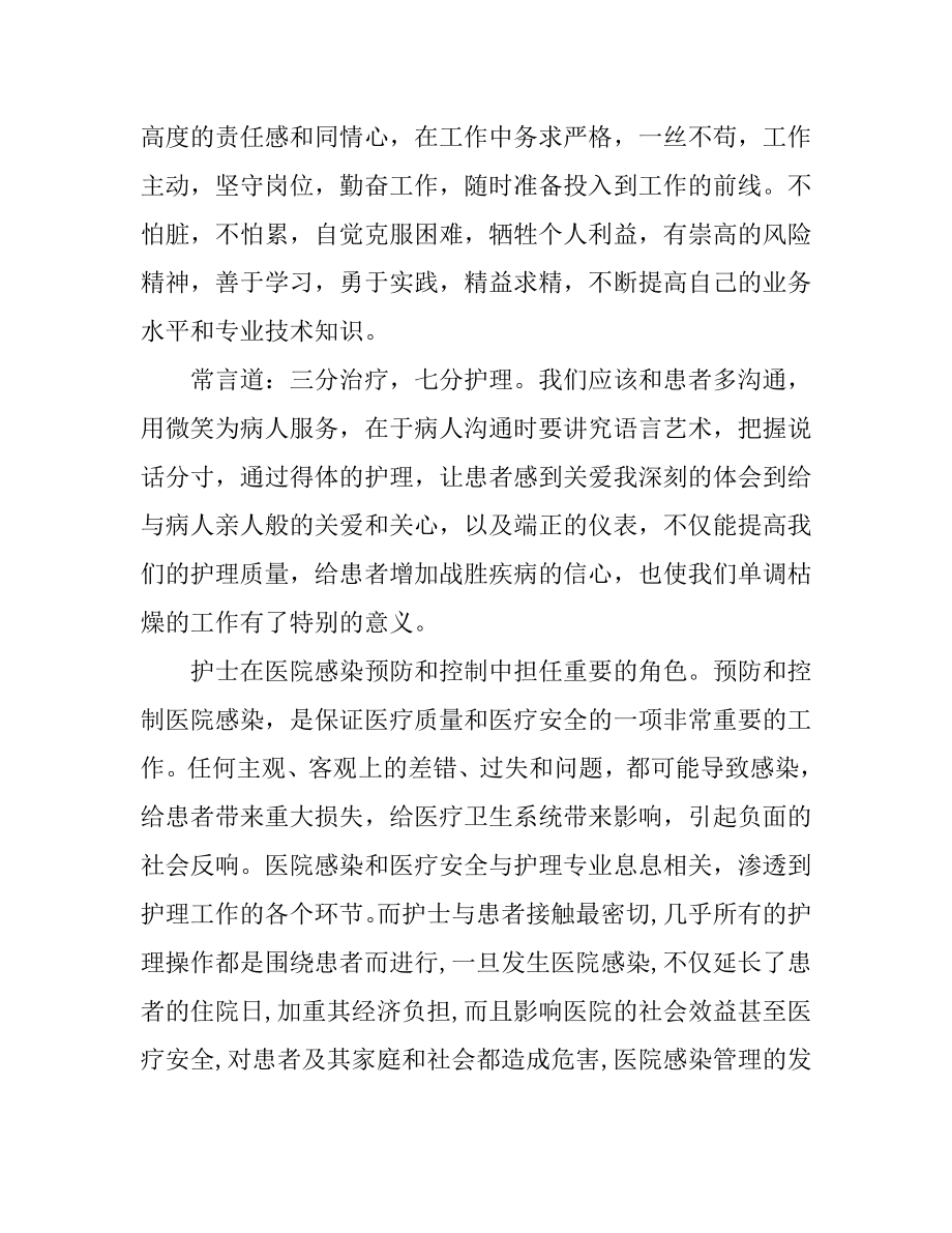 医院护士中国梦学习心得：圆梦在行动.doc_第2页