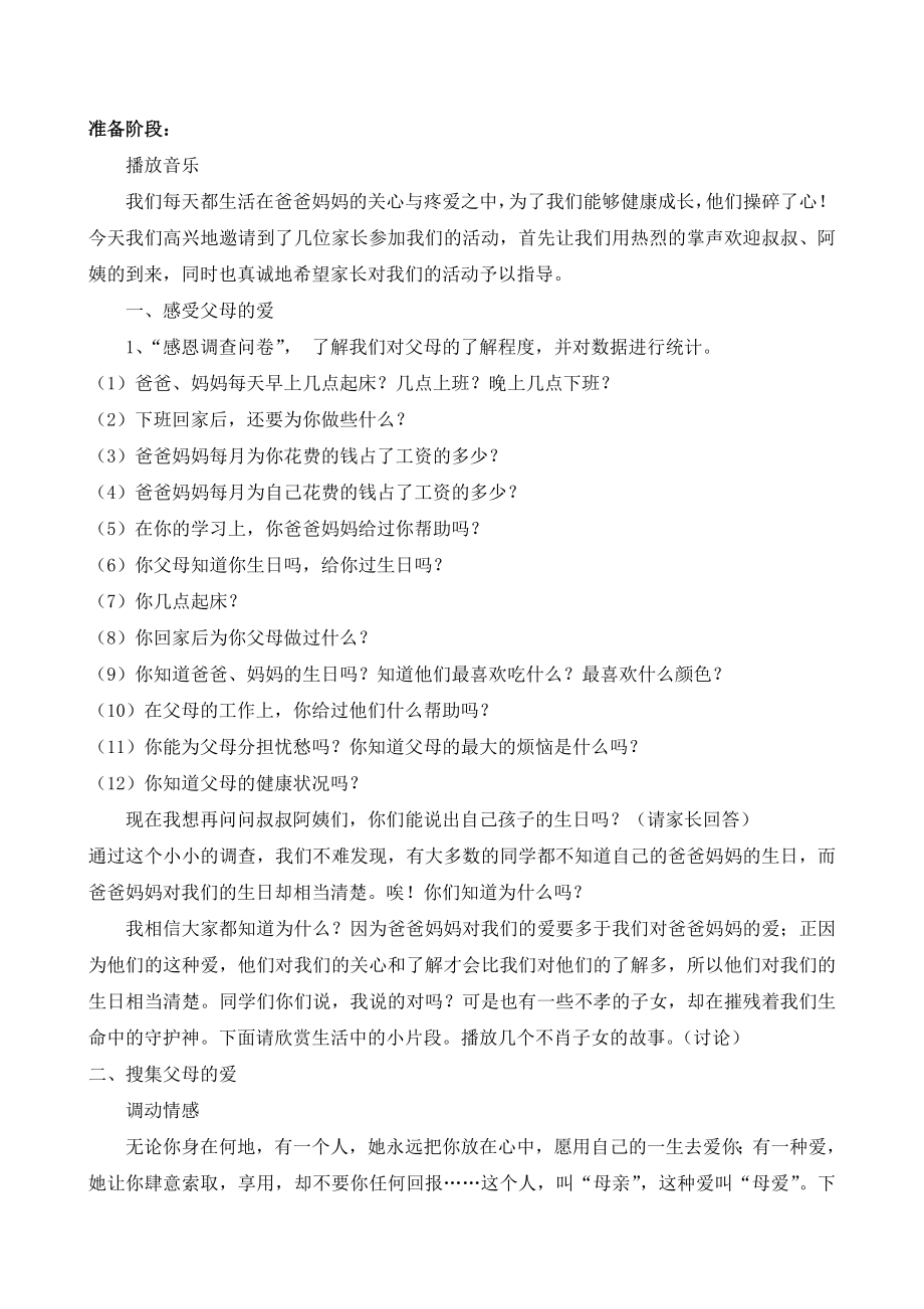 “感恩的心爸爸妈妈辛苦了”综合实践活动方案设计.doc_第2页