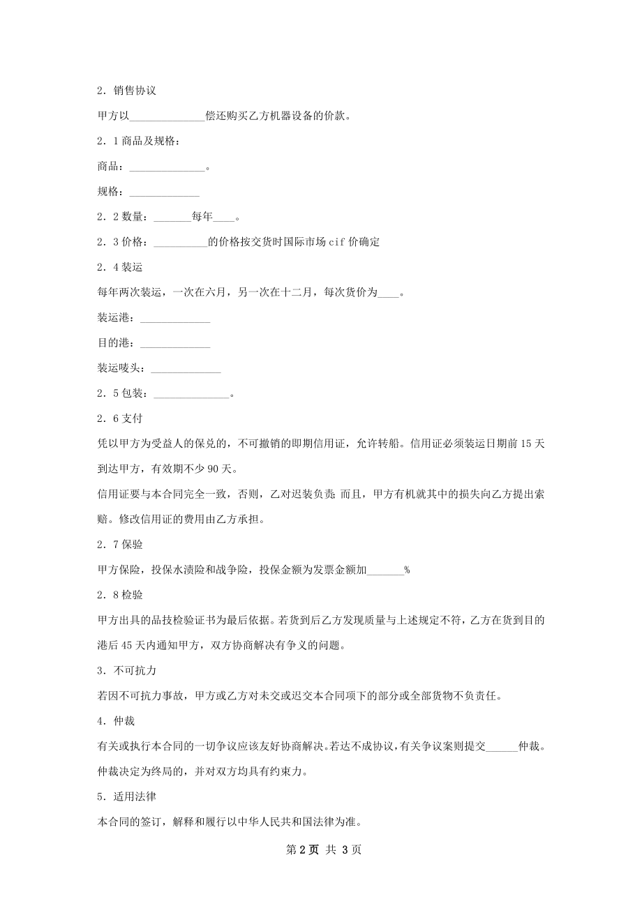 补偿贸易购销合同样板.docx_第2页