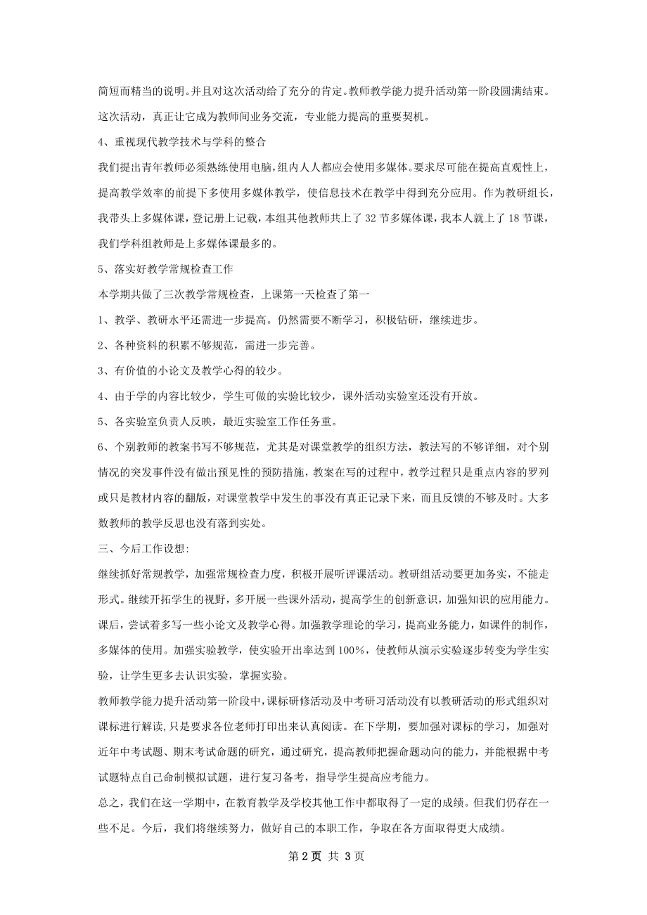 马正琴理化生教研组总结.docx_第2页