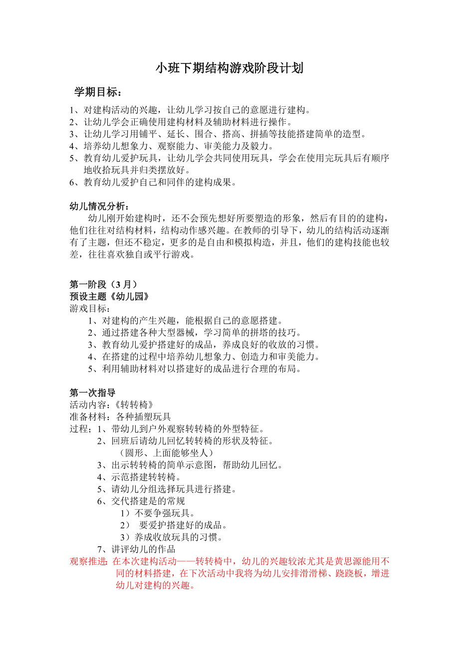 小班下学期建构游戏计划及反思.doc_第1页