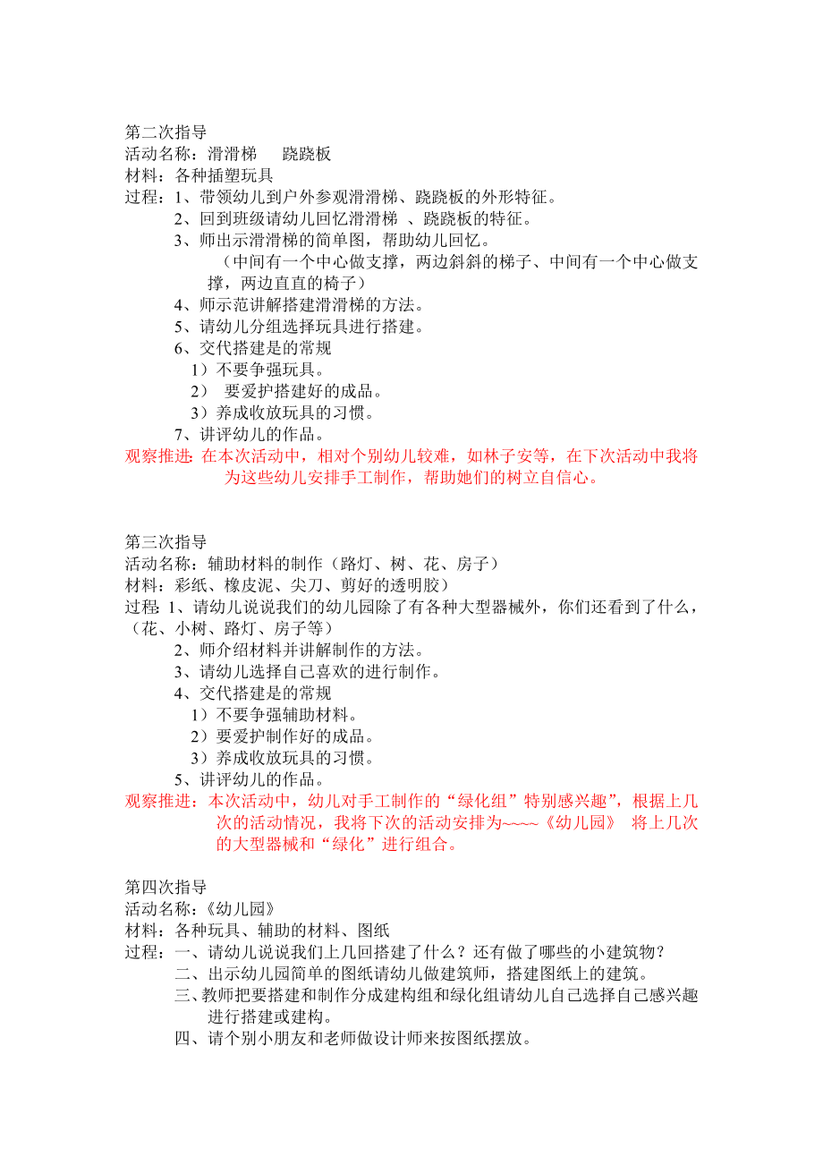 小班下学期建构游戏计划及反思.doc_第2页