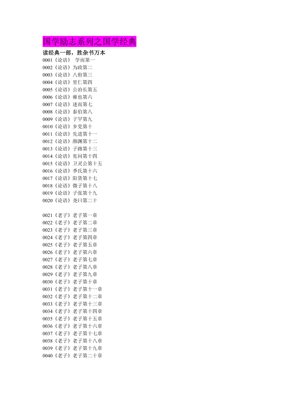 学而第一目录 陪孩子一起成长.doc_第1页