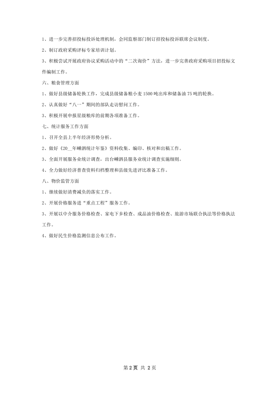 政府机关工作计划.docx_第2页