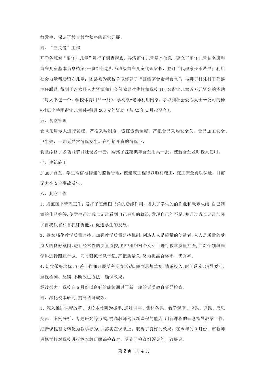 春季学校工作总结范文怎么写才有效.docx_第2页