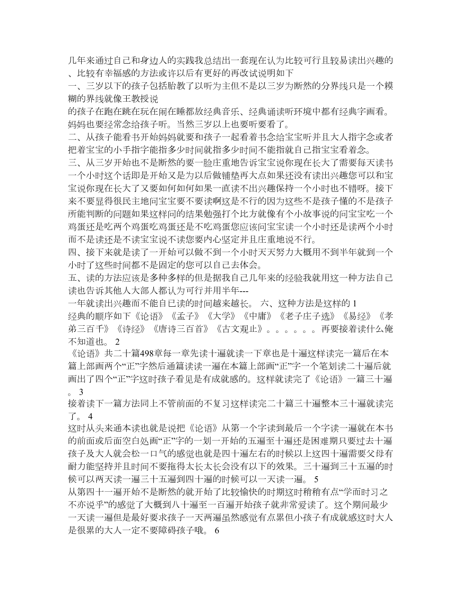 花的读经生活 PDF.doc_第1页