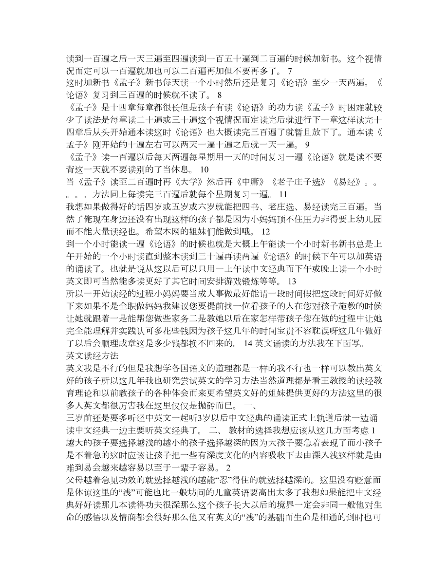 花的读经生活 PDF.doc_第2页