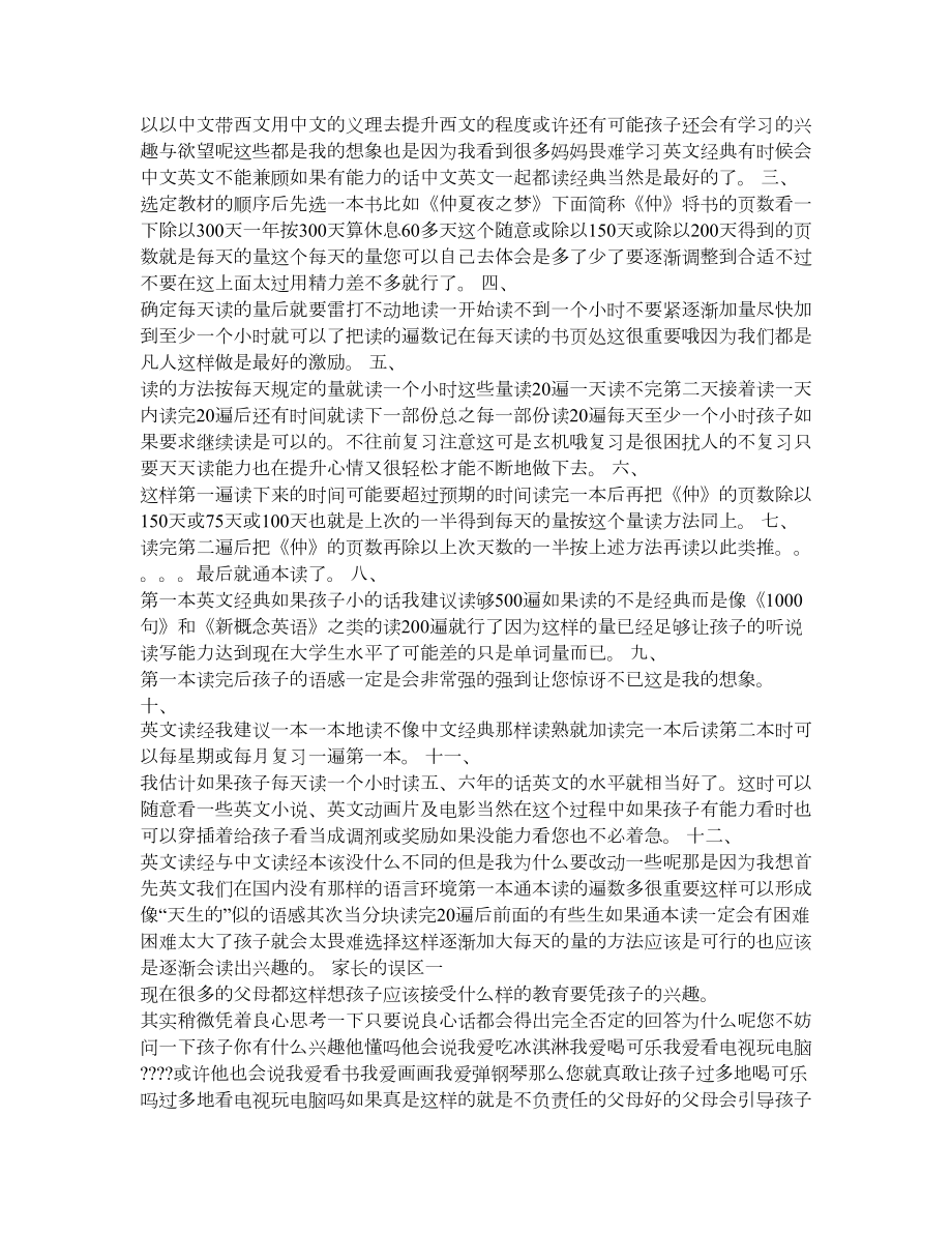 花的读经生活 PDF.doc_第3页