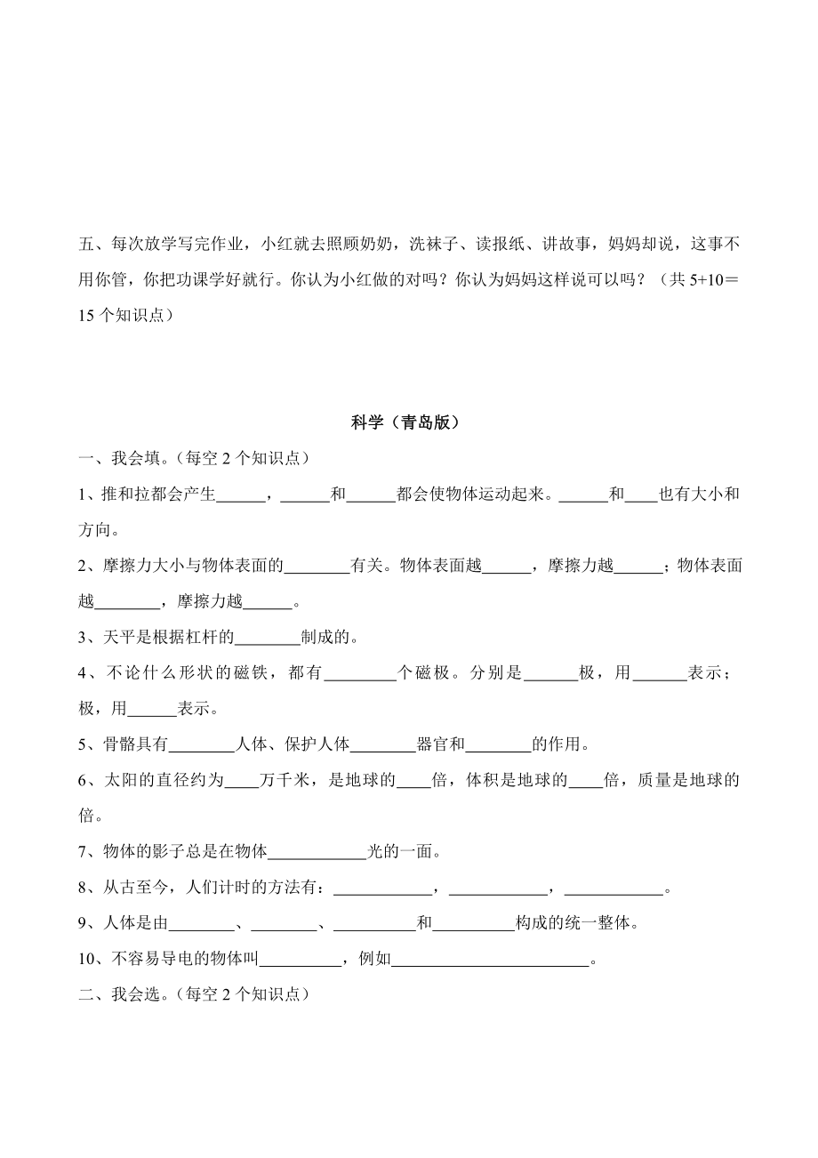 新课标小学三级下学期常识学科精品试题 品德与社会（教科版）科学（青岛版）综合实践活动（省编教材） .doc_第2页