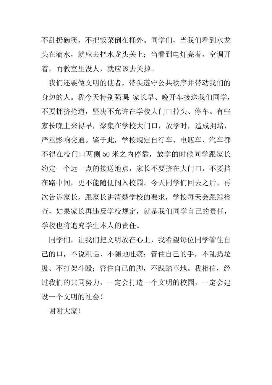 第四周国旗下讲话稿：文明行为从我做起从小事做起.doc_第3页