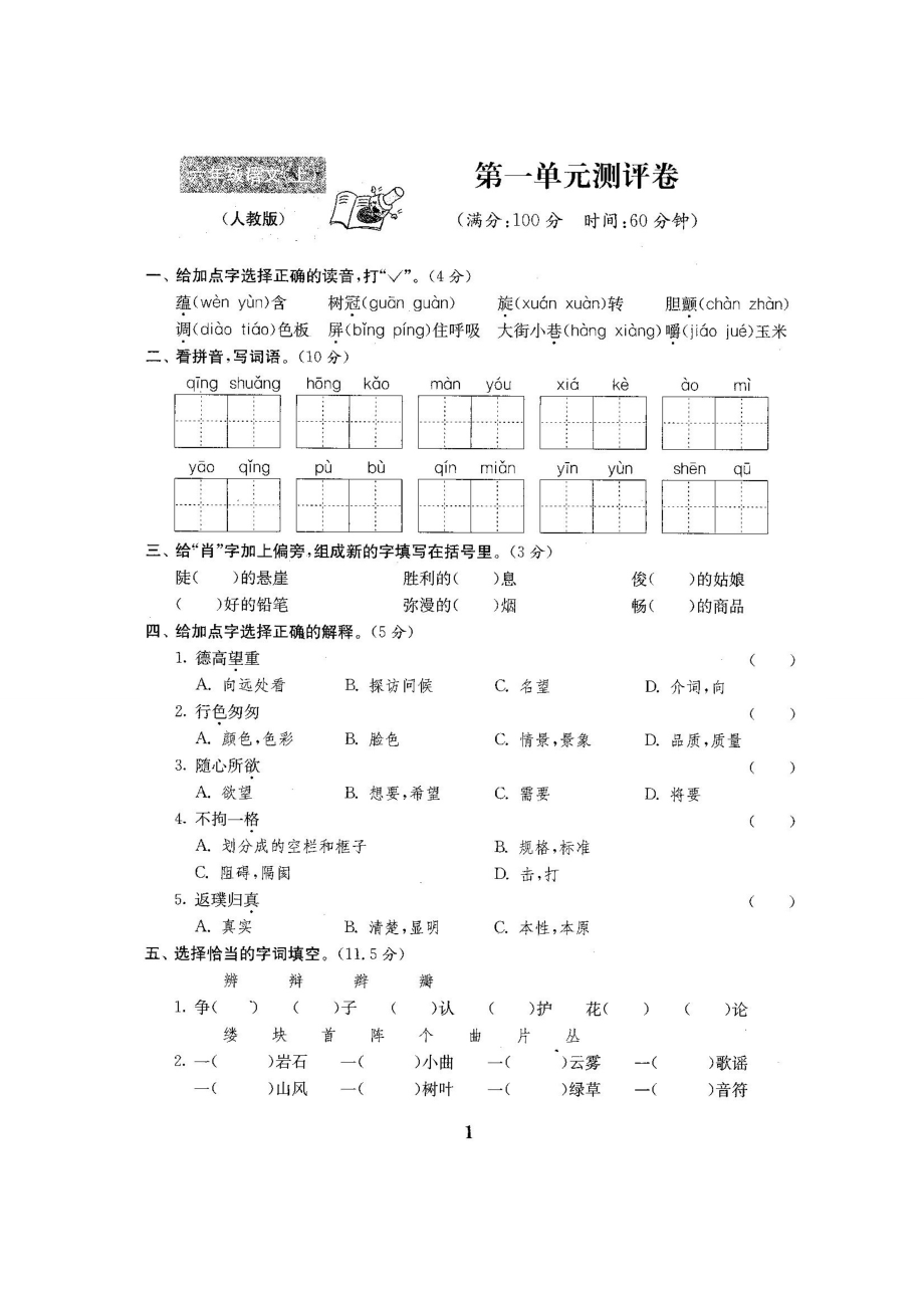 最新人教版6六级语文上册单元测试题及期中期末试卷【新】.doc_第2页