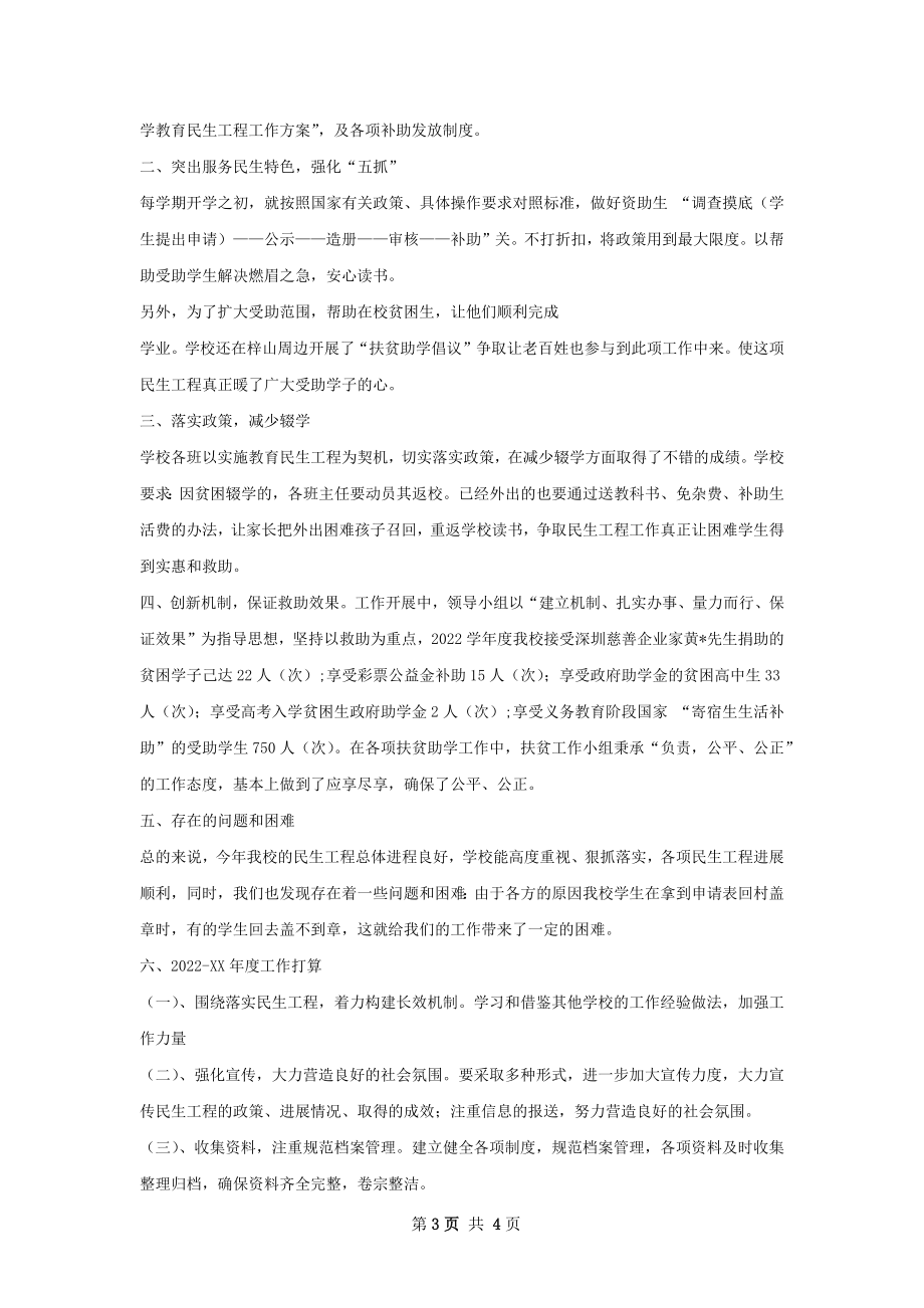 琅琊区农委民生工程实施情况总结.docx_第3页